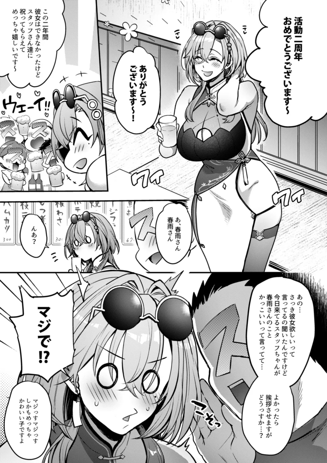 Me ̄-chan no kanojo - Page 4
