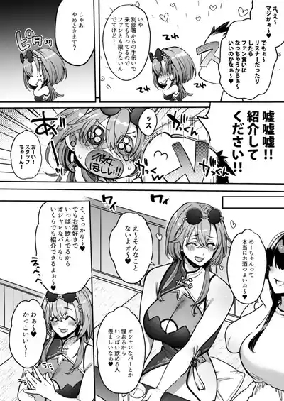 Me ̄-chan no kanojo 5
