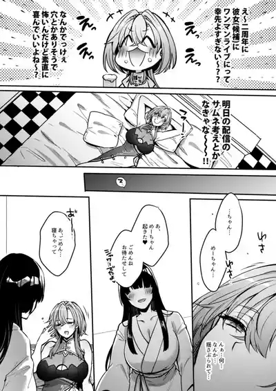 Me ̄-chan no kanojo 8