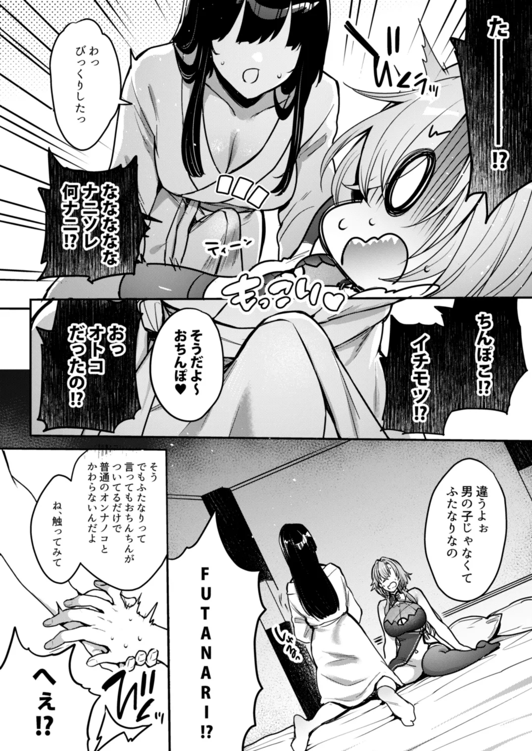 Me ̄-chan no kanojo - Page 9