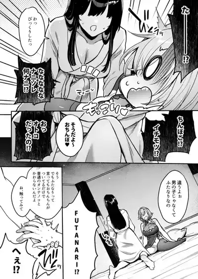 Me ̄-chan no kanojo 9