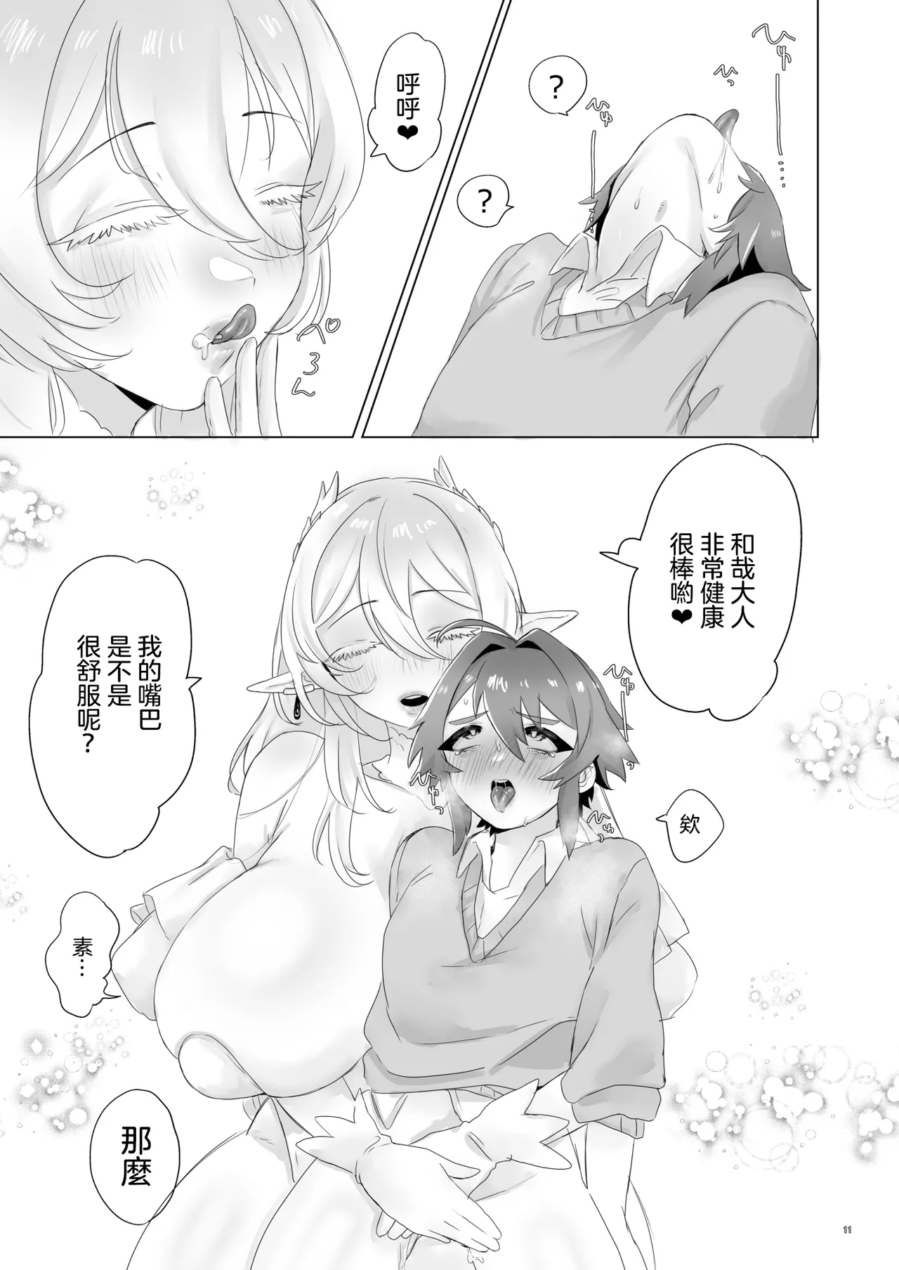 被召喚到異世界後被精靈公主刻上淫紋契約這件事 | Isekai Ni Shoukansarete Elf no Himesama ni Yinmon Keiyaku O Musubarete Shimaimashita - Page 12