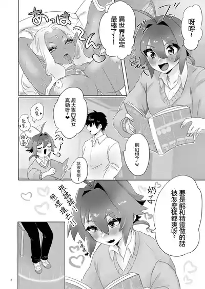 被召喚到異世界後被精靈公主刻上淫紋契約這件事 | Isekai Ni Shoukansarete Elf no Himesama ni Yinmon Keiyaku O Musubarete Shimaimashita 5