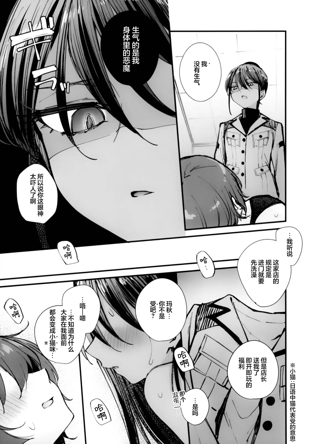 Kirakira Hajimemashita. | 闪亮亮的初次体验。 - Page 10