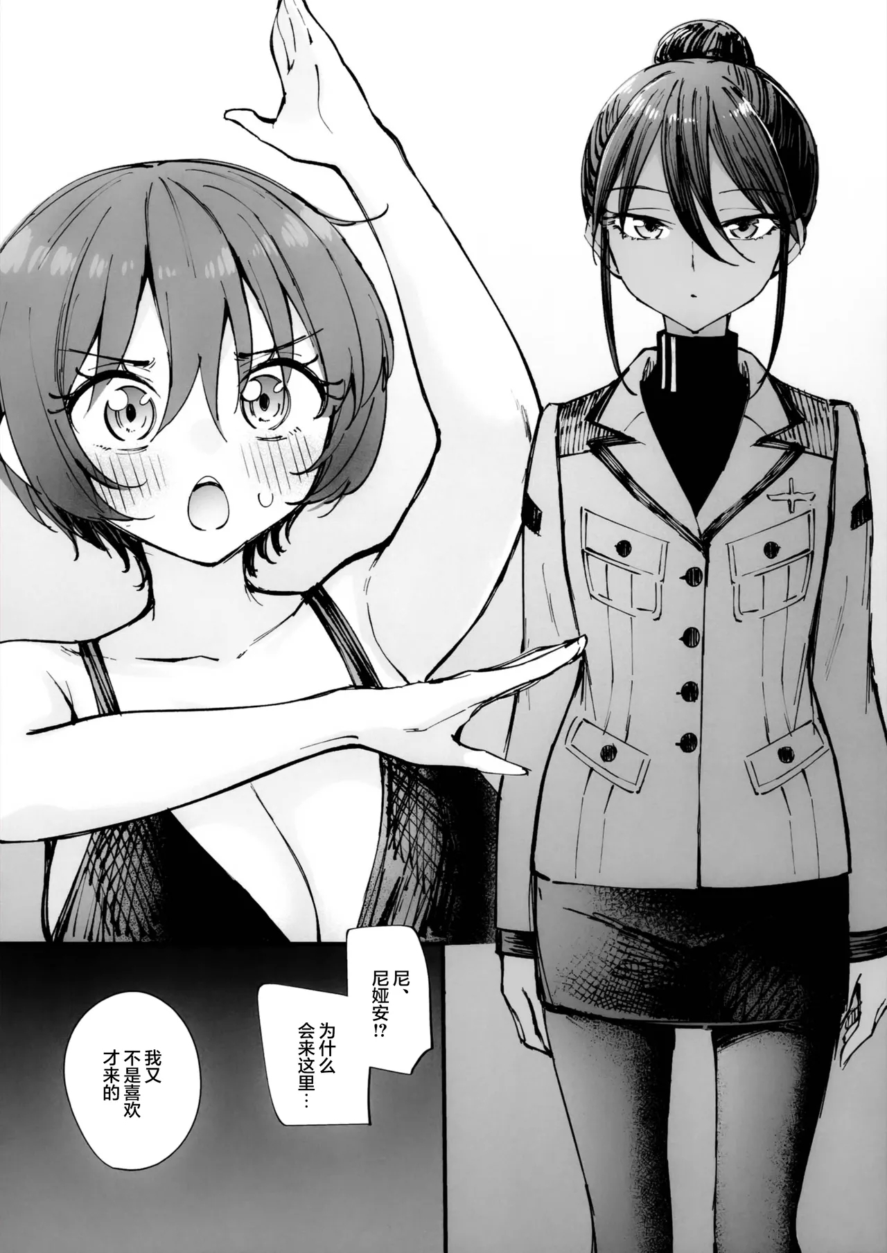 Kirakira Hajimemashita. | 闪亮亮的初次体验。 - Page 7