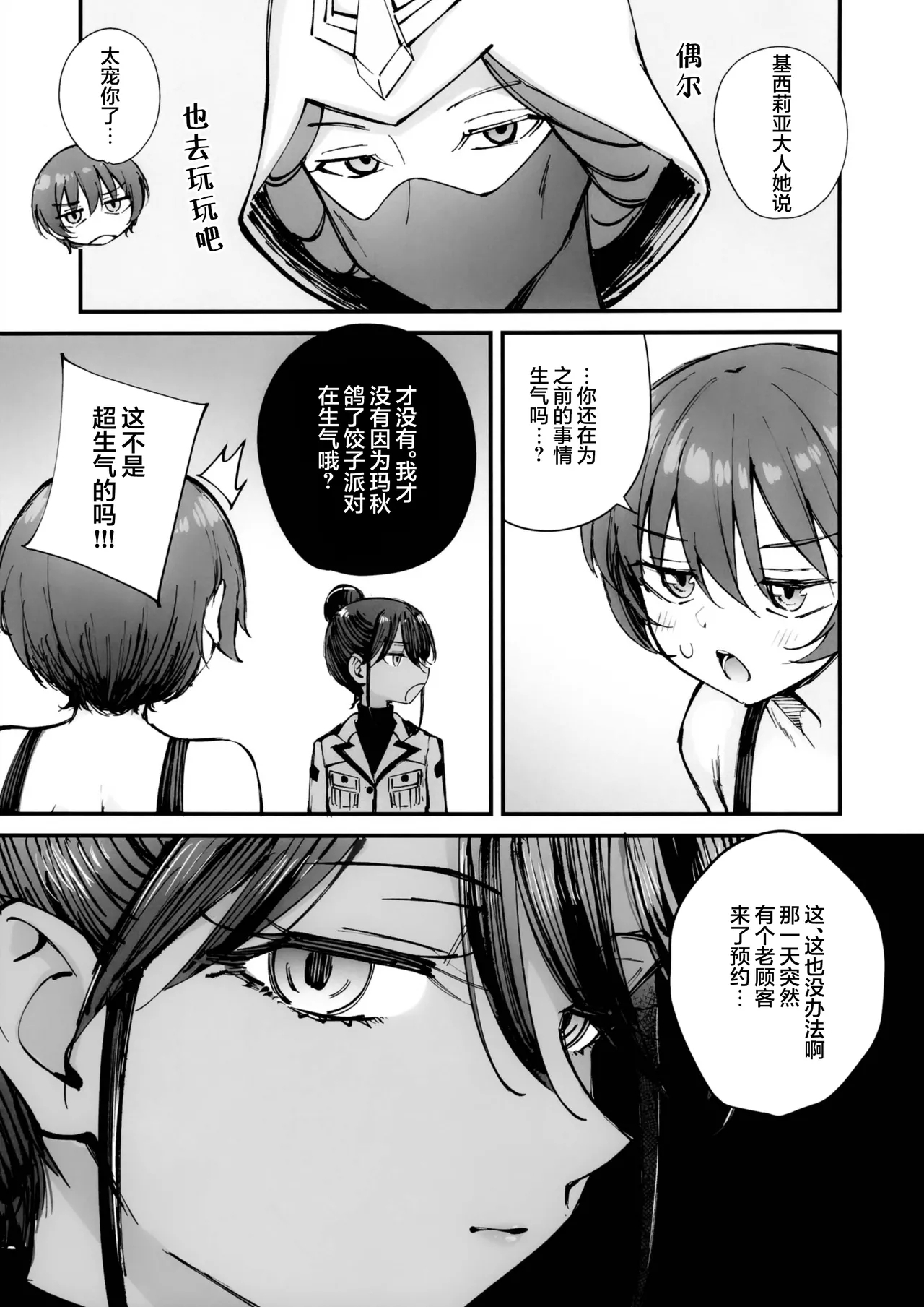 Kirakira Hajimemashita. | 闪亮亮的初次体验。 - Page 8