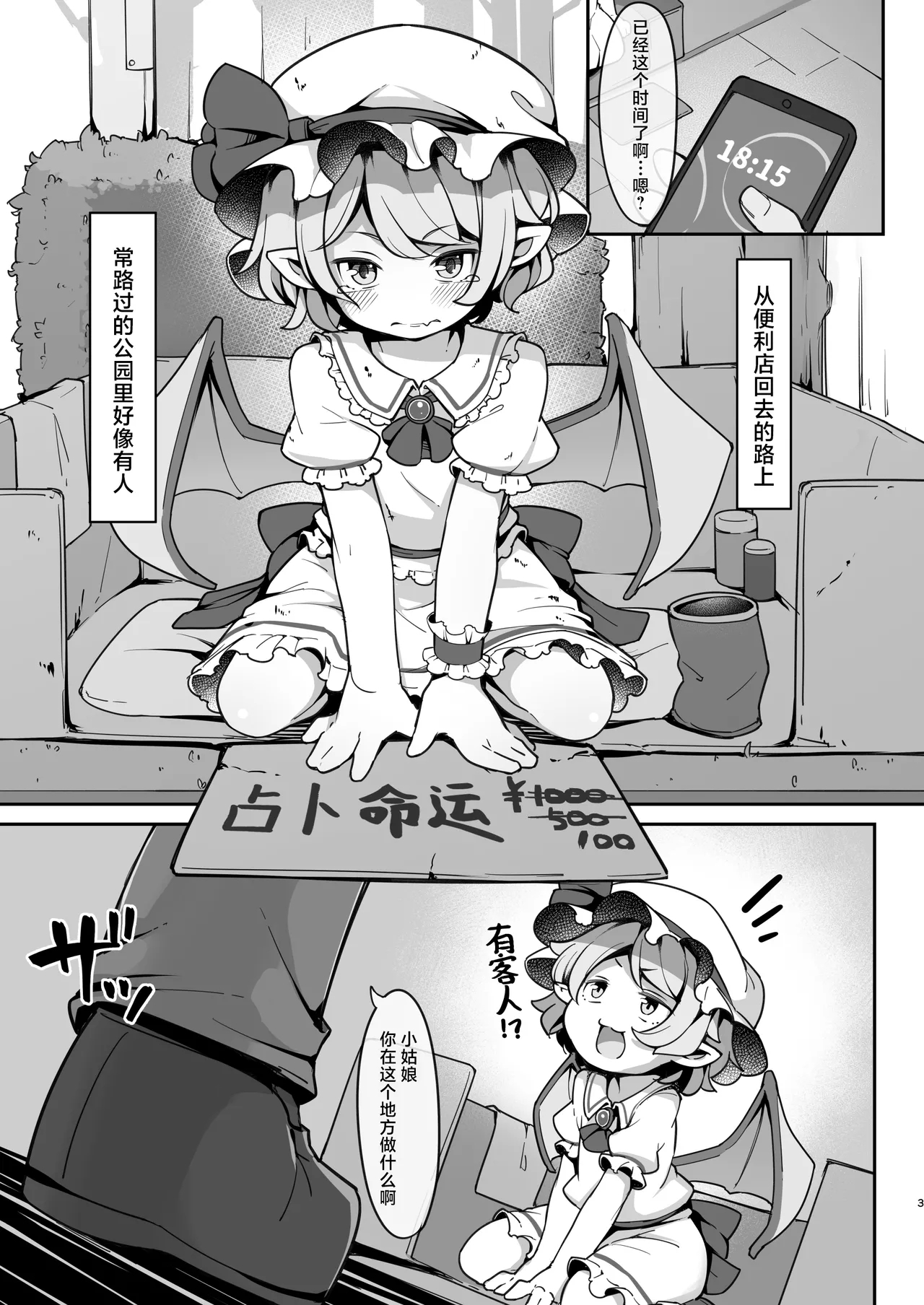 Sondai na Houmuresu Kyuuketsuki wa Shitsukeraretai | 自大的想要被调教的无家可归的吸血鬼 - Page 2