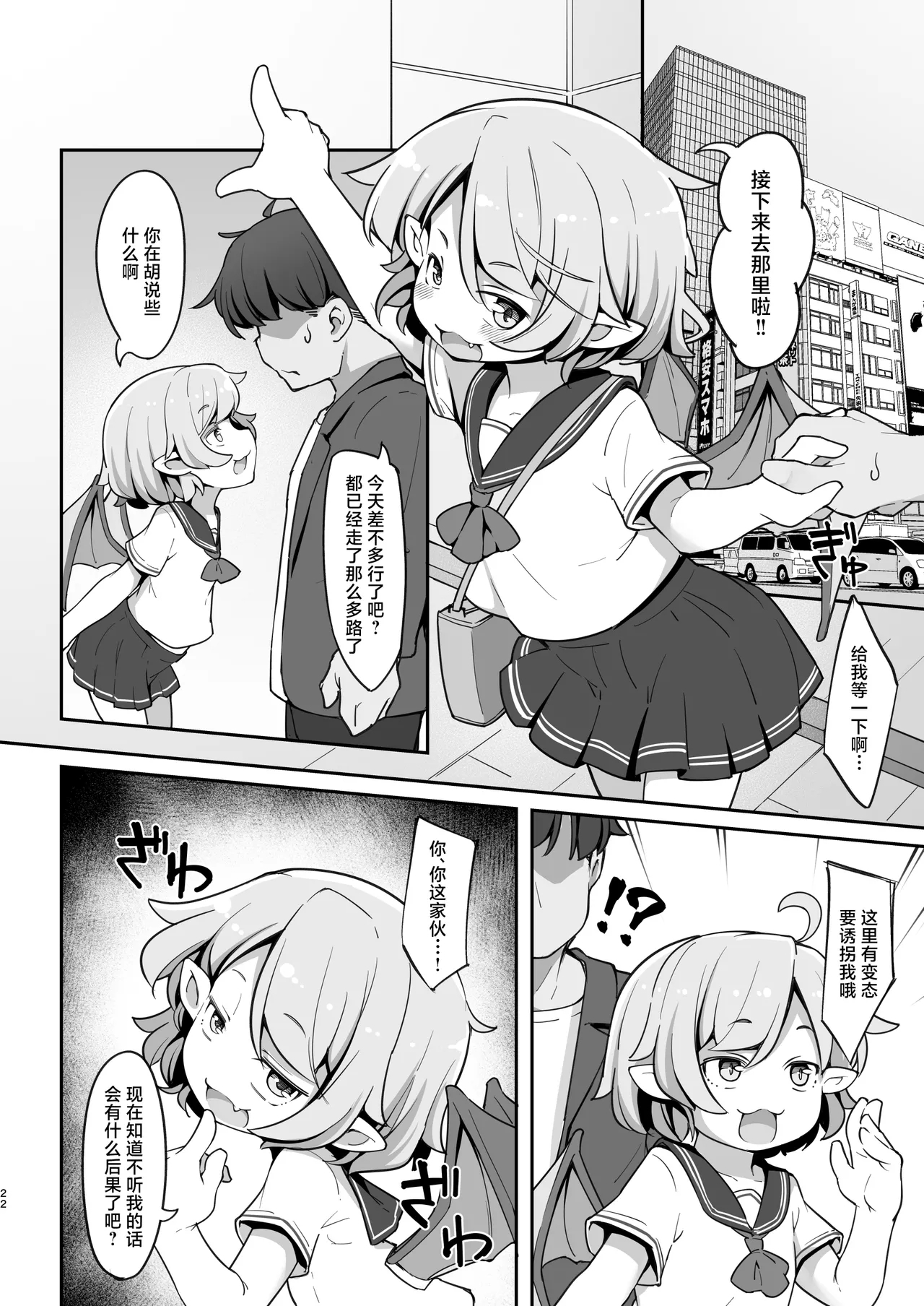 Sondai na Houmuresu Kyuuketsuki wa Shitsukeraretai | 自大的想要被调教的无家可归的吸血鬼 - Page 21