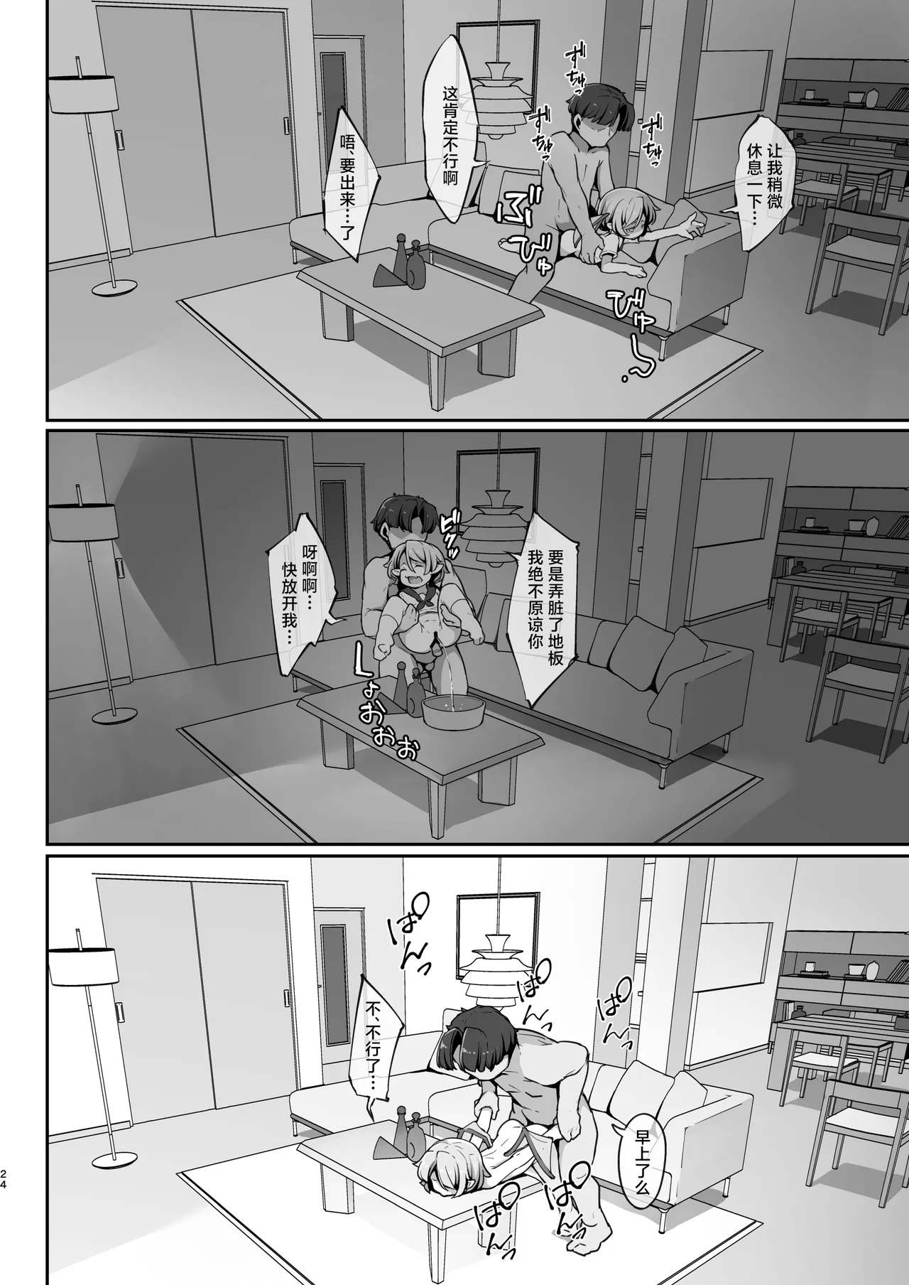 Sondai na Houmuresu Kyuuketsuki wa Shitsukeraretai | 自大的想要被调教的无家可归的吸血鬼 - Page 23