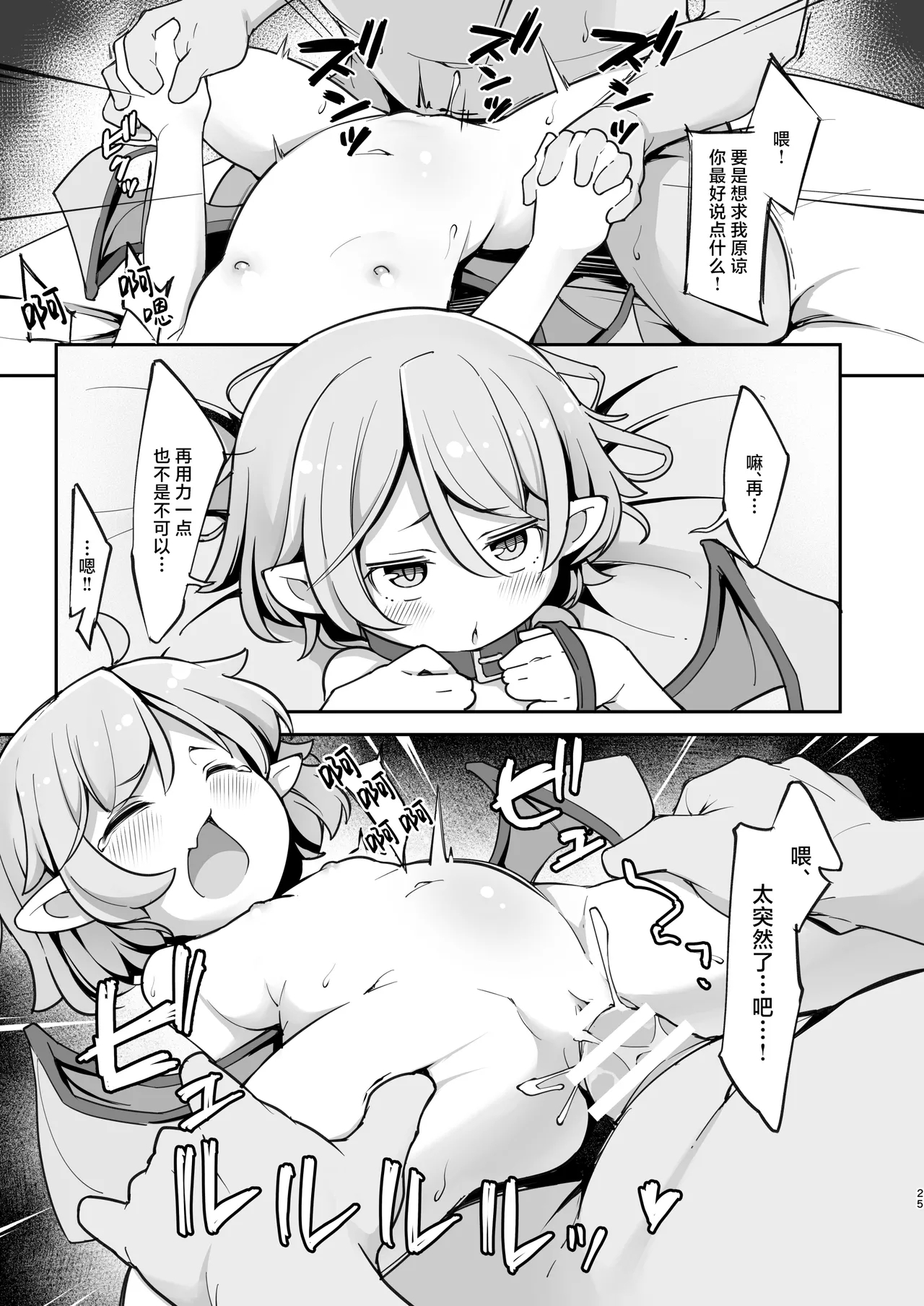 Sondai na Houmuresu Kyuuketsuki wa Shitsukeraretai | 自大的想要被调教的无家可归的吸血鬼 - Page 24