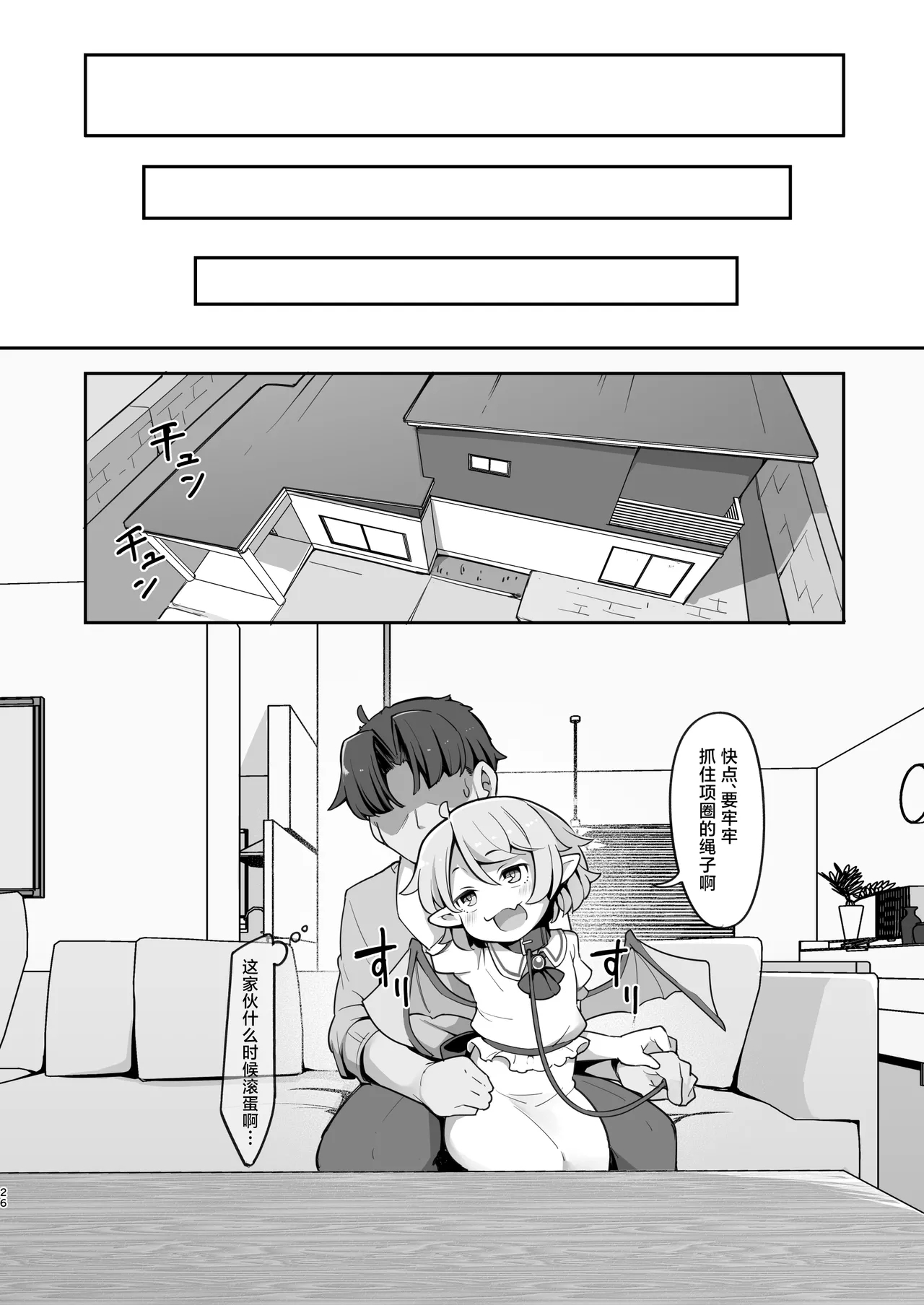Sondai na Houmuresu Kyuuketsuki wa Shitsukeraretai | 自大的想要被调教的无家可归的吸血鬼 - Page 25