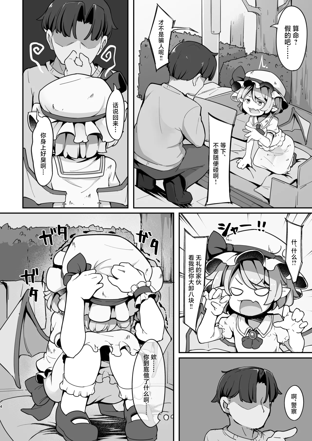 Sondai na Houmuresu Kyuuketsuki wa Shitsukeraretai | 自大的想要被调教的无家可归的吸血鬼 - Page 3
