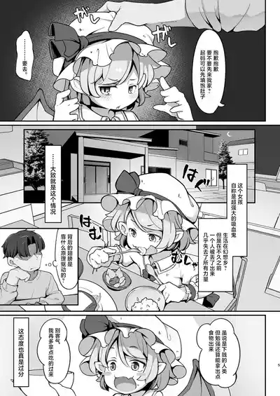 Sondai na Houmuresu Kyuuketsuki wa Shitsukeraretai | 自大的想要被调教的无家可归的吸血鬼 4