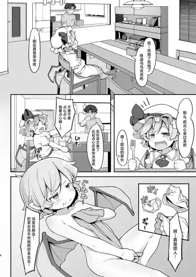 Sondai na Houmuresu Kyuuketsuki wa Shitsukeraretai | 自大的想要被调教的无家可归的吸血鬼 5