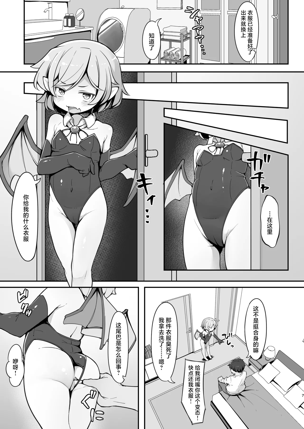 Sondai na Houmuresu Kyuuketsuki wa Shitsukeraretai | 自大的想要被调教的无家可归的吸血鬼 - Page 6