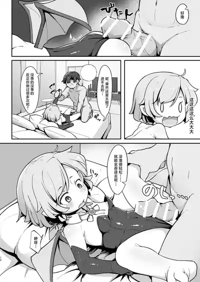 Sondai na Houmuresu Kyuuketsuki wa Shitsukeraretai | 自大的想要被调教的无家可归的吸血鬼 9