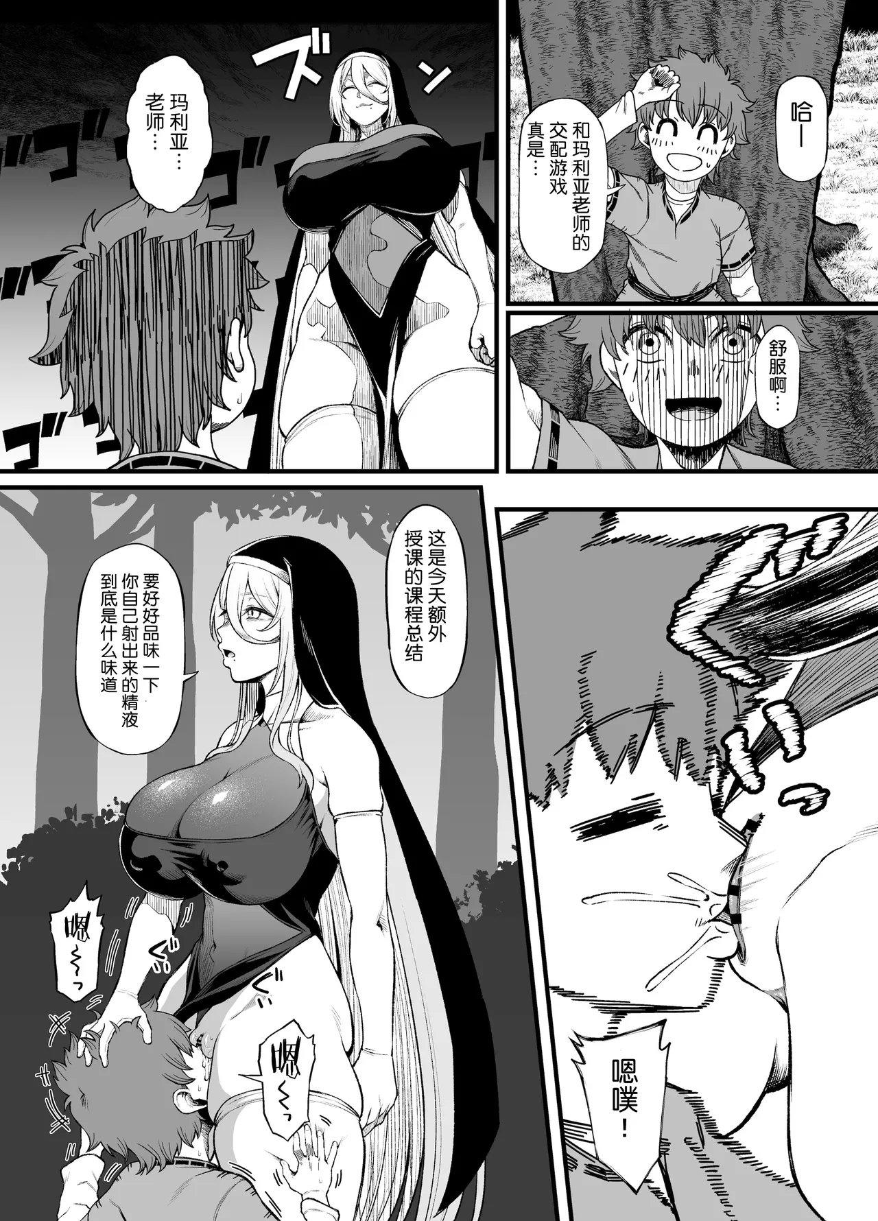 Haraguro Sister x Kusogaki - Page 23