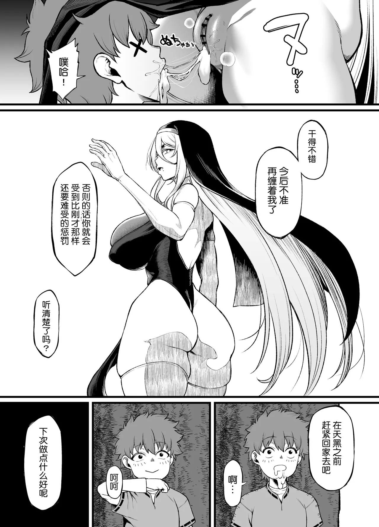 Haraguro Sister x Kusogaki - Page 24