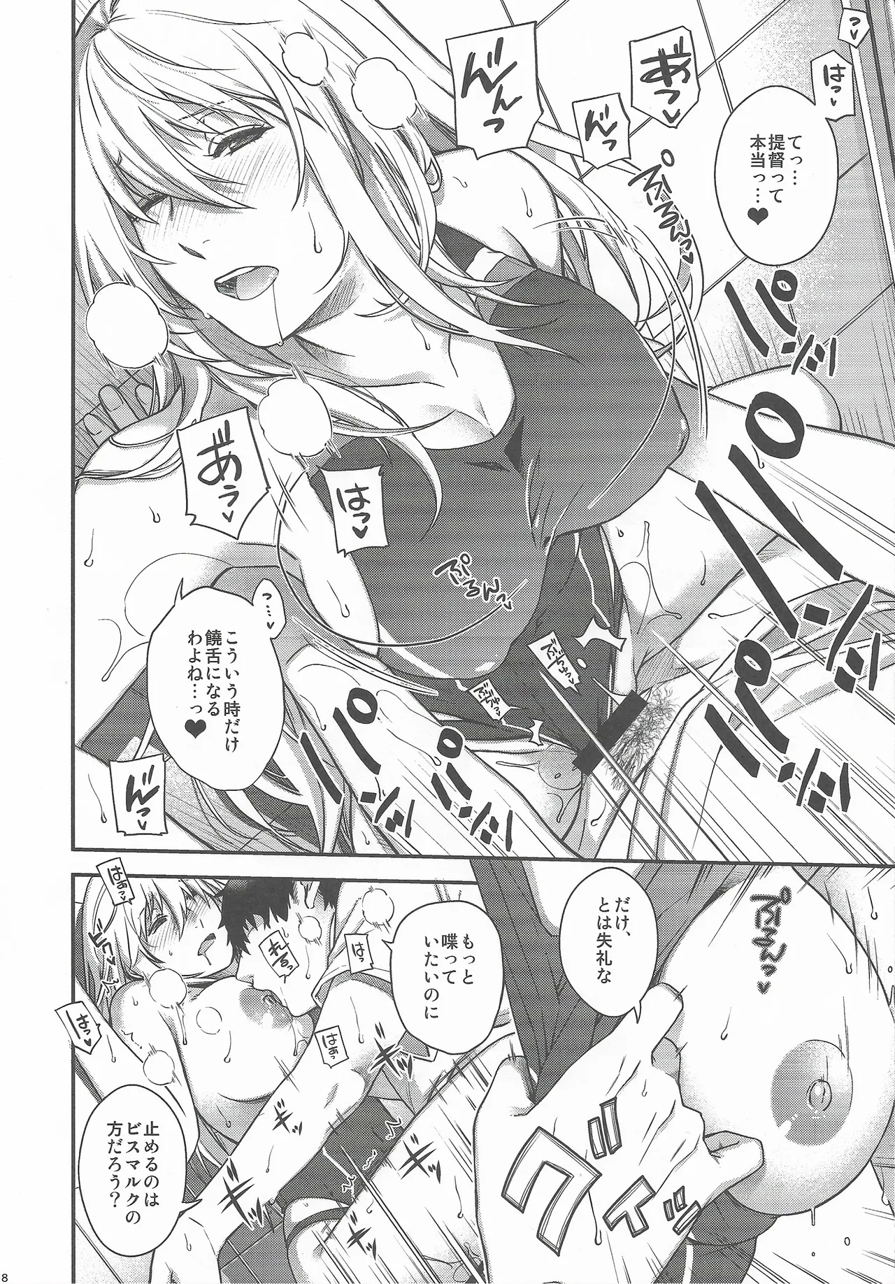 Admiral! 11 - Page 17