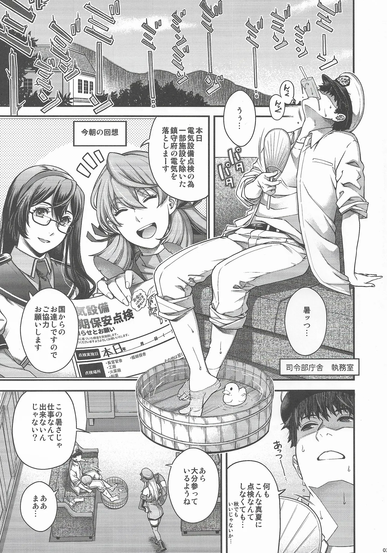 Admiral! 11 - Page 2