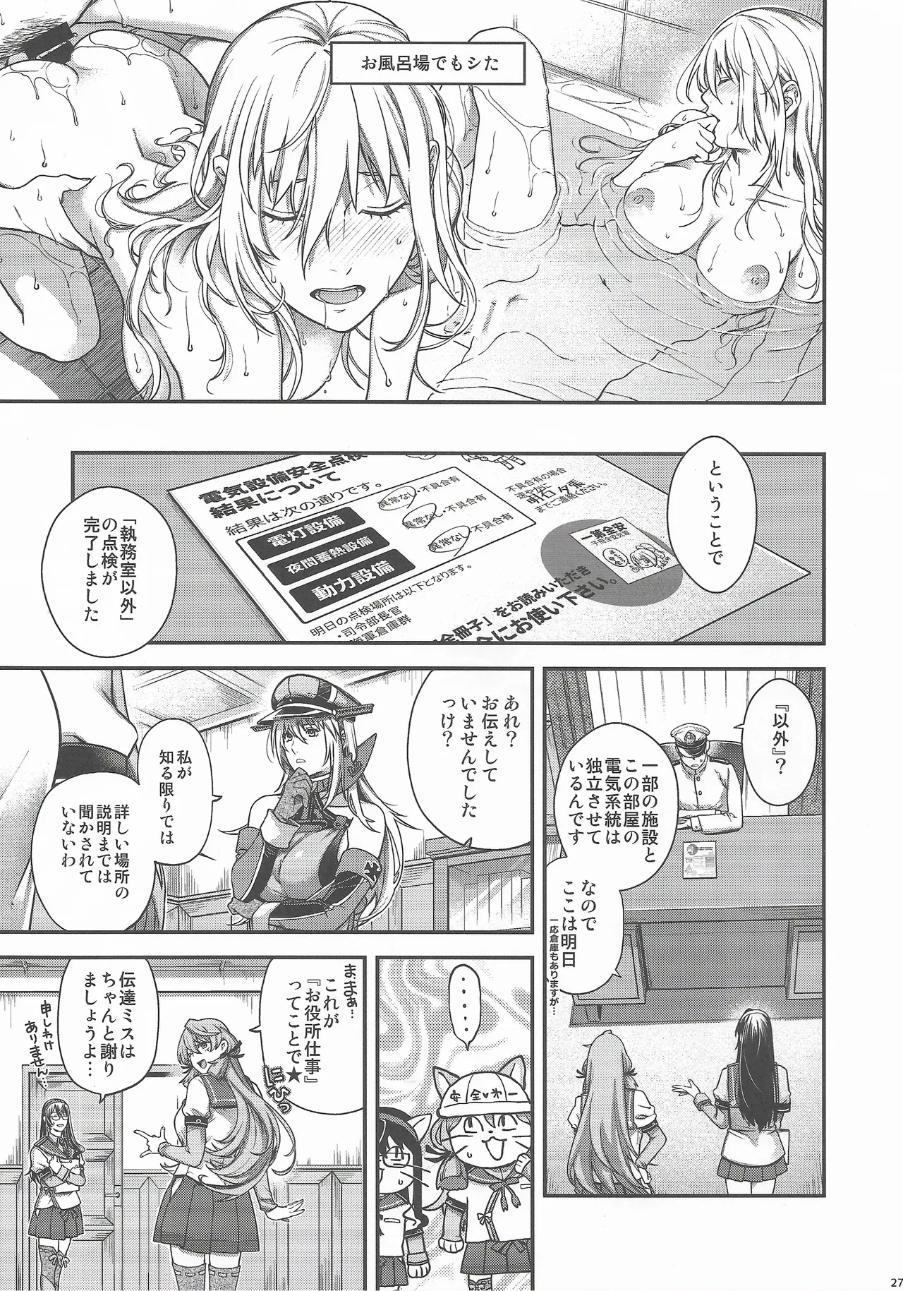 Admiral! 11 - Page 26