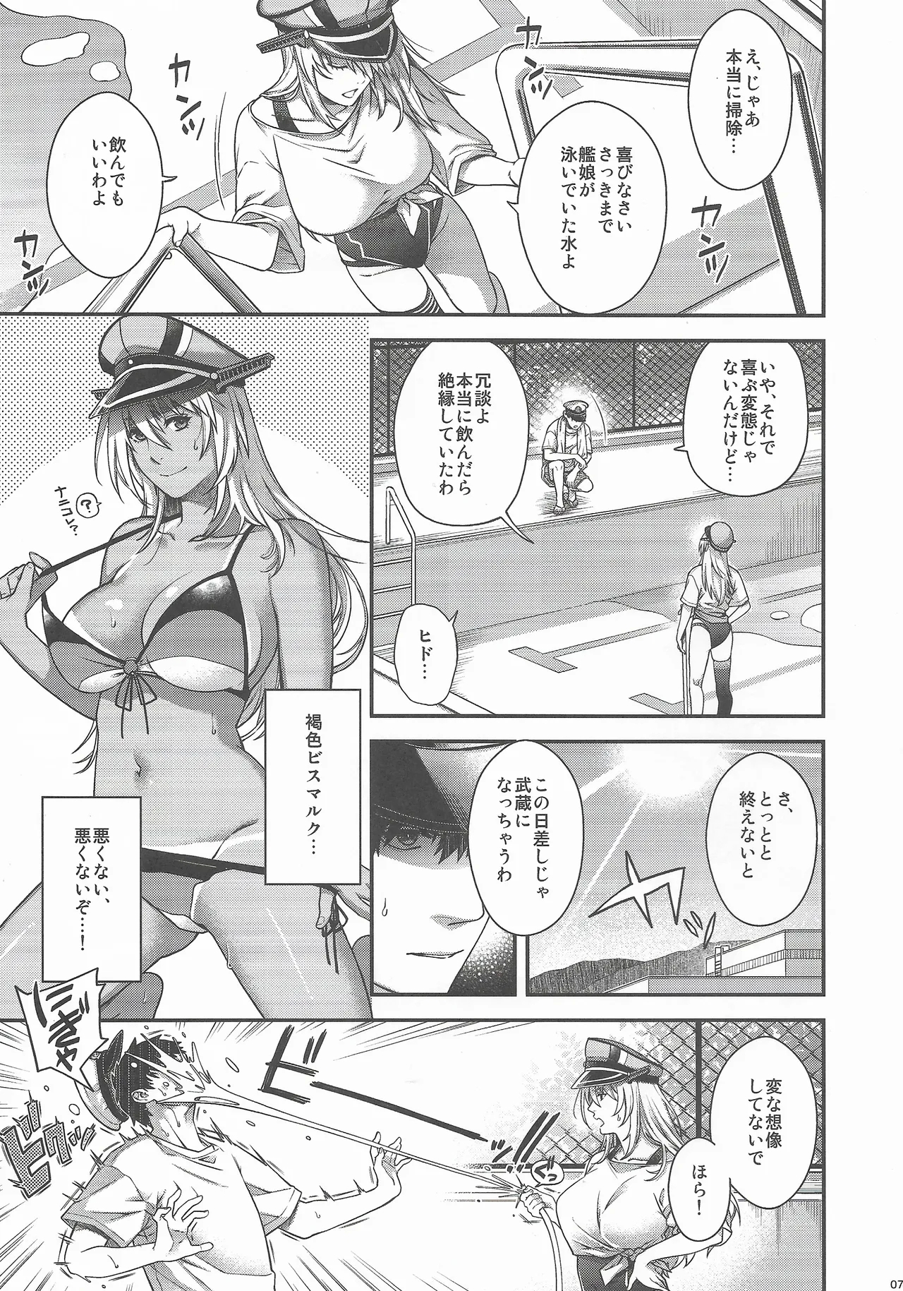 Admiral! 11 - Page 6