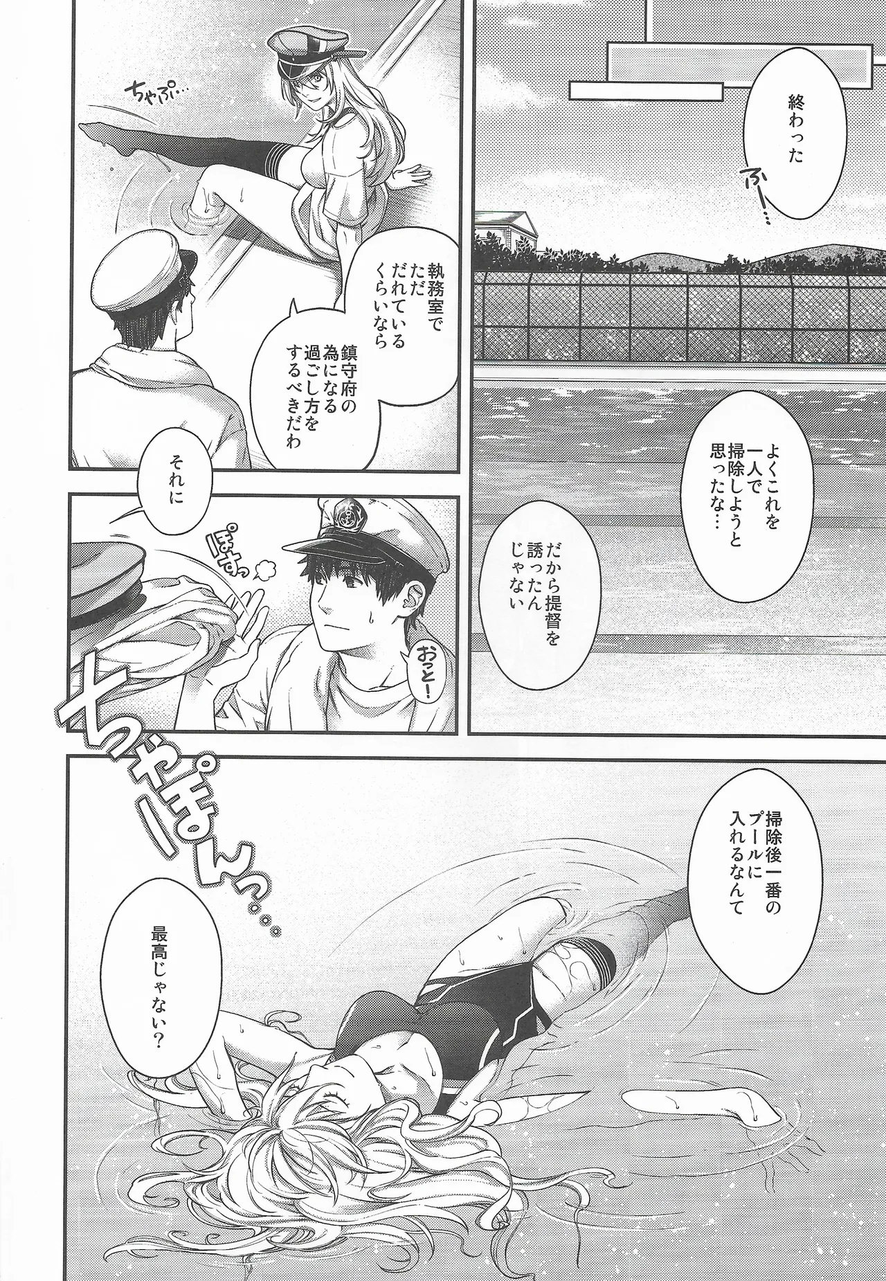 Admiral! 11 - Page 7