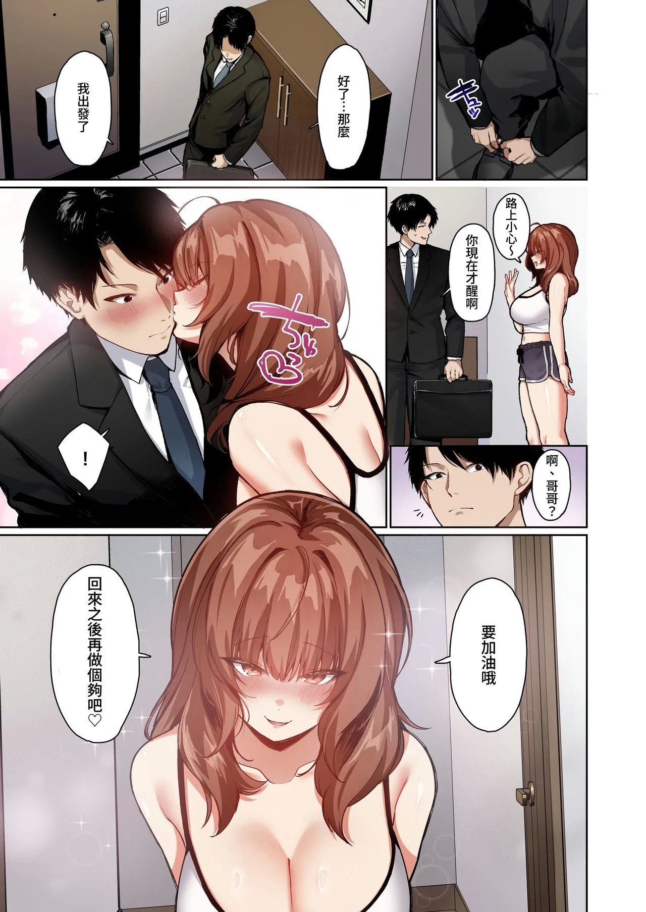 Kyorikan ga Bagutteru Gimai ga Isshou Icharabu Shitekuru｜和距離感出了BUG的義妹一輩子恩恩愛愛【全彩版】 - Page 33