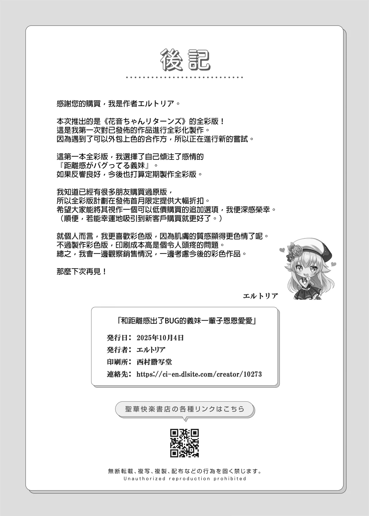 Kyorikan ga Bagutteru Gimai ga Isshou Icharabu Shitekuru｜和距離感出了BUG的義妹一輩子恩恩愛愛【全彩版】 - Page 34