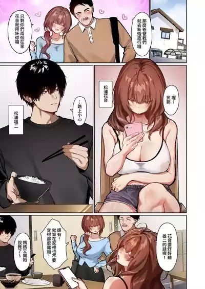 Kyorikan ga Bagutteru Gimai ga Isshou Icharabu Shitekuru｜和距離感出了BUG的義妹一輩子恩恩愛愛【全彩版】 3