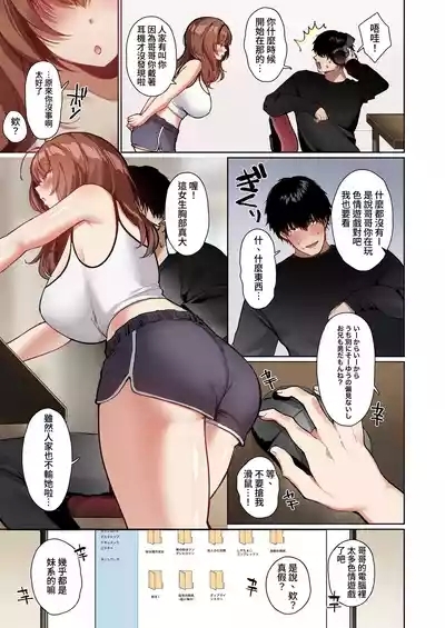 Kyorikan ga Bagutteru Gimai ga Isshou Icharabu Shitekuru｜和距離感出了BUG的義妹一輩子恩恩愛愛【全彩版】 7