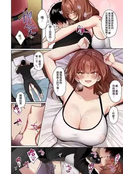 Kyorikan ga Bagutteru Gimai ga Isshou Icharabu Shitekuru｜和距離感出了BUG的義妹一輩子恩恩愛愛【全彩版】 8