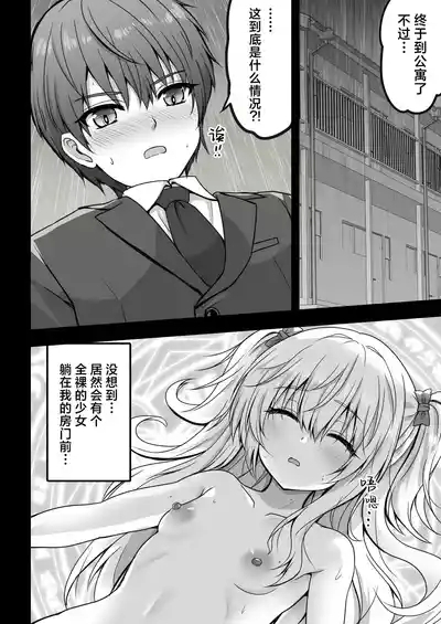 Isekai kara no Boukoku Shoujo ga Choro sugite Shinpai desu!! | 异世界穿越而来的亡国少女太没防备了真让人担心!! 6