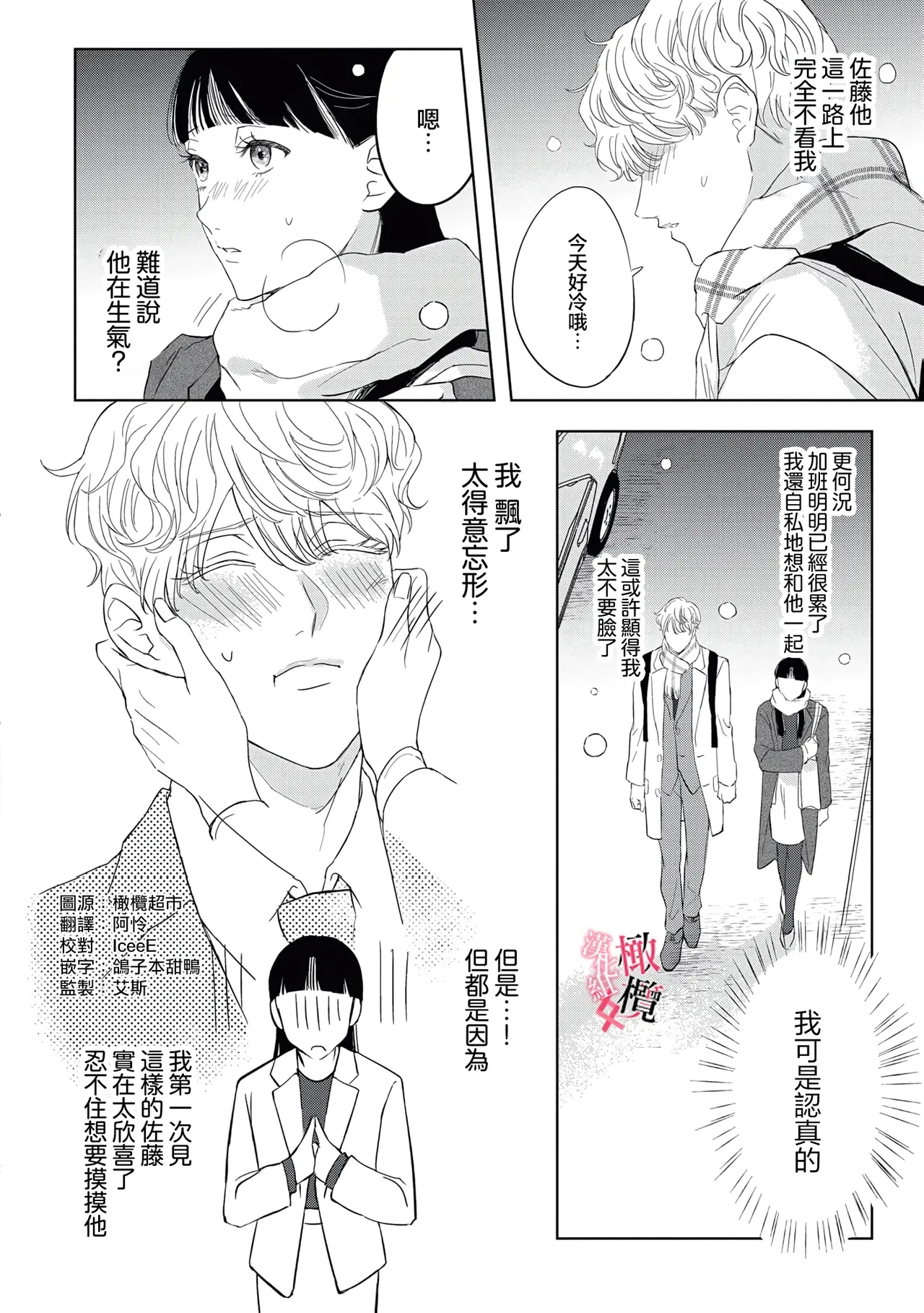 Kawai sugiru Kouhai, Jitsu wa Mechakucha xx deshita.03 - Page 4