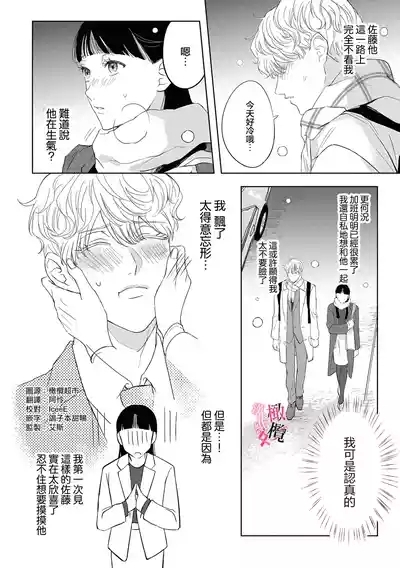 Kawai sugiru Kouhai, Jitsu wa Mechakucha xx deshita.03 4
