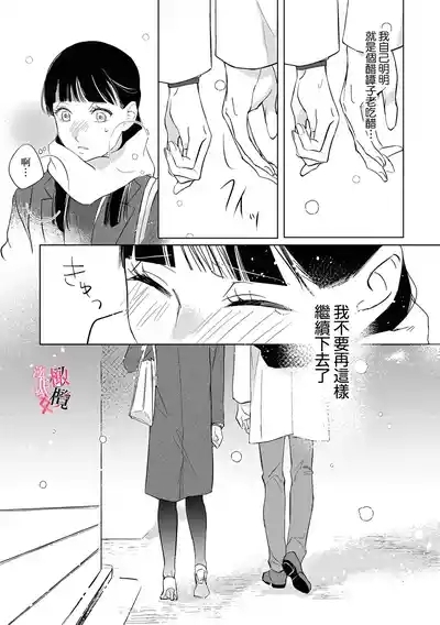 Kawai sugiru Kouhai, Jitsu wa Mechakucha xx deshita.03 5
