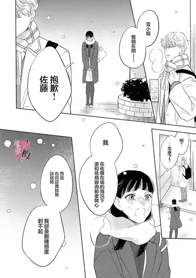 Kawai sugiru Kouhai, Jitsu wa Mechakucha xx deshita.03 6