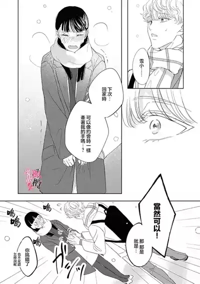 Kawai sugiru Kouhai, Jitsu wa Mechakucha xx deshita.03 7
