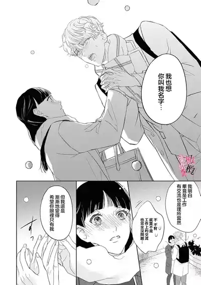 Kawai sugiru Kouhai, Jitsu wa Mechakucha xx deshita.03 8