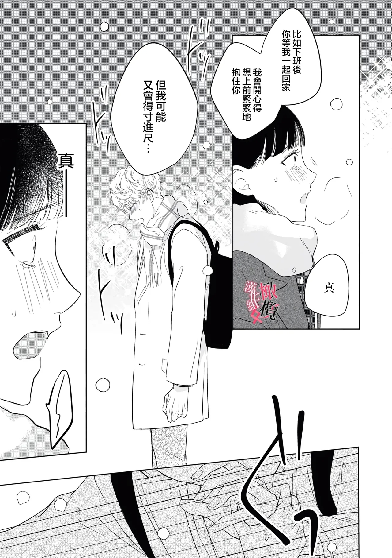 Kawai sugiru Kouhai, Jitsu wa Mechakucha xx deshita.03 - Page 9
