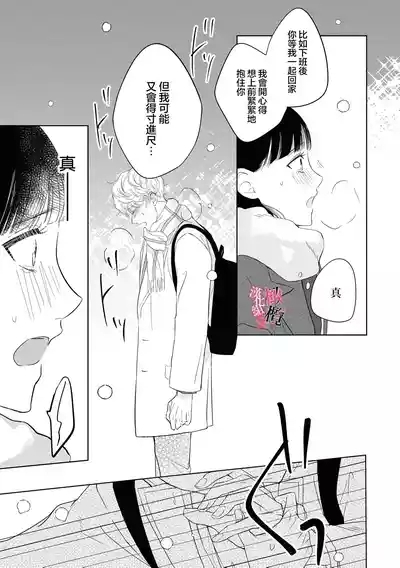 Kawai sugiru Kouhai, Jitsu wa Mechakucha xx deshita.03 9
