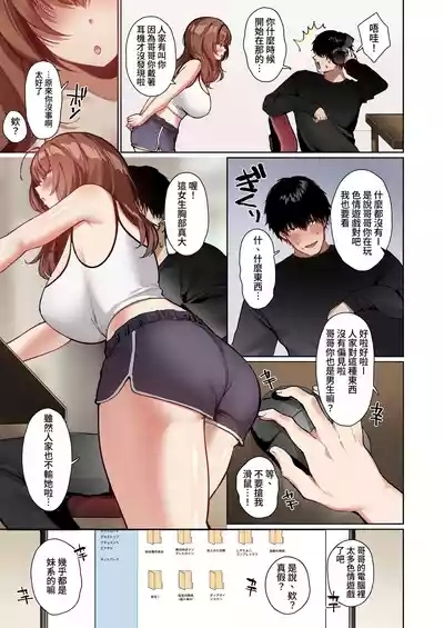 Kyorikan ga Bagutteru Gimai ga Isshou Icharabu Shitekuru｜和距離感出了BUG的義妹一輩子恩恩愛愛【全彩版】 7