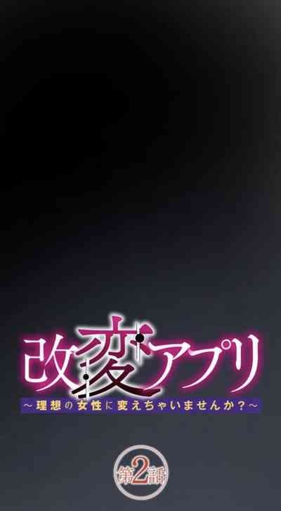 Kaihen apuriDai 2-wa 1