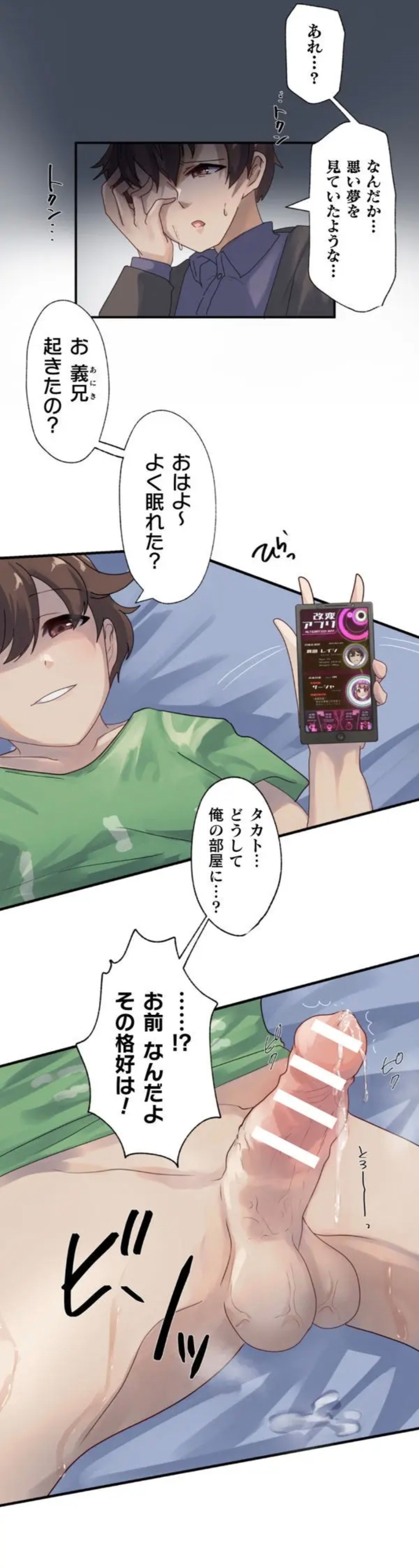 Kaihen apuriDai 2-wa - Page 2