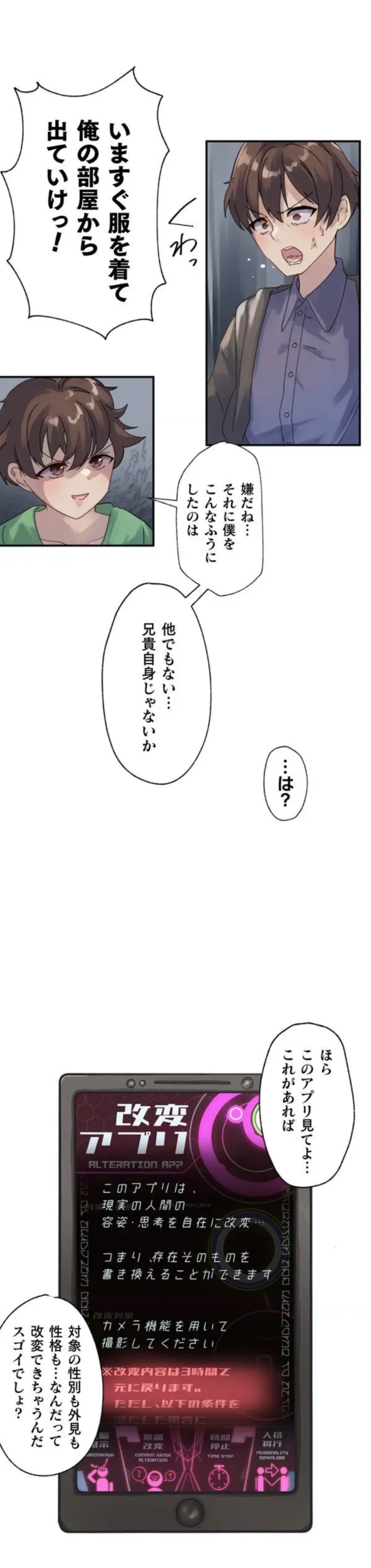 Kaihen apuriDai 2-wa - Page 3