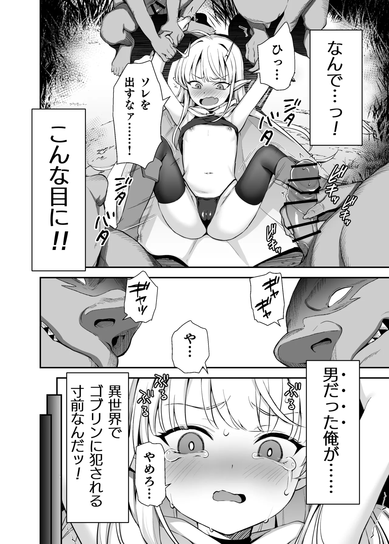 TS Loli OjiOji-san, Slime ni Haiboku Suru - Page 4