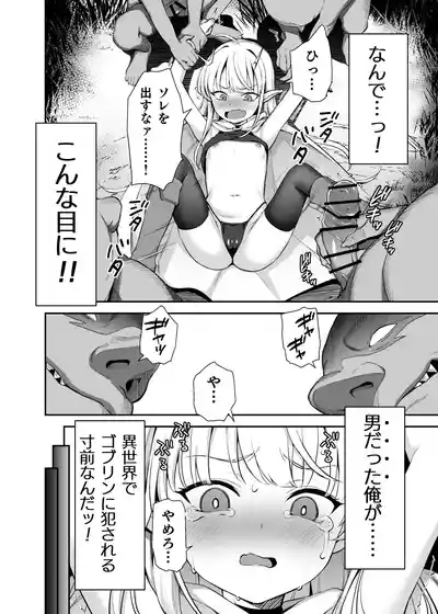 TS Loli OjiOji-san, Slime ni Haiboku Suru 4
