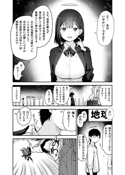 TS Loli OjiOji-san, Slime ni Haiboku Suru 8