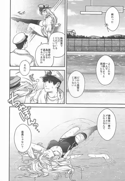 Admiral! 11 7