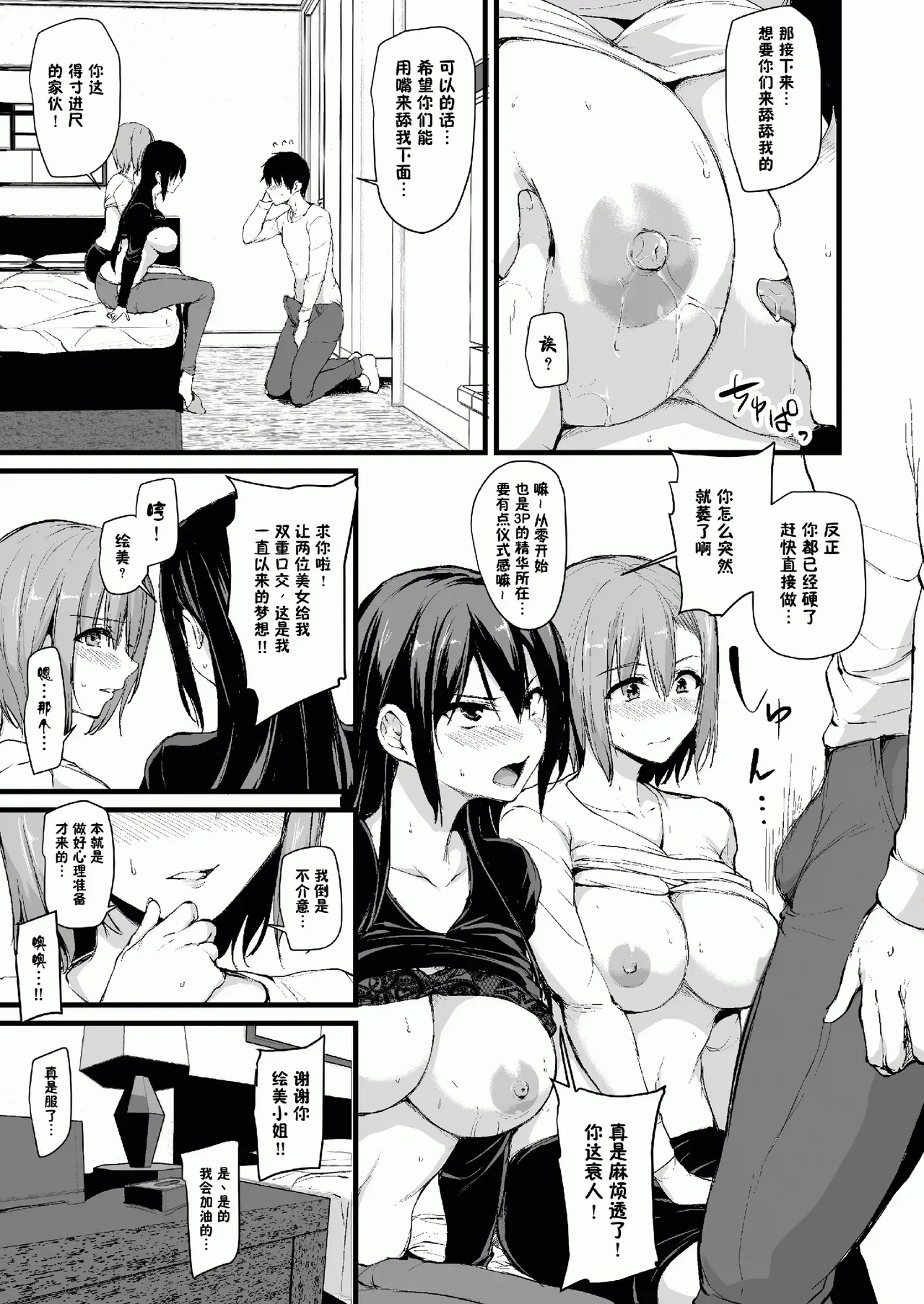 巨乳が2人いないと勃起しない夫のために友達を連れてきた妻総集編 - Page 13